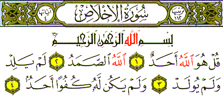 Surah Al-Ikhlas.gif